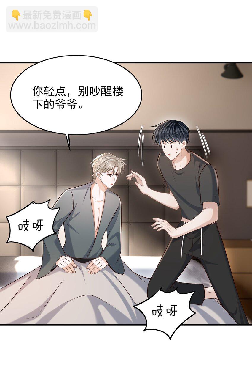 034 露出一小截，却更招人了～(1/2)-第37话