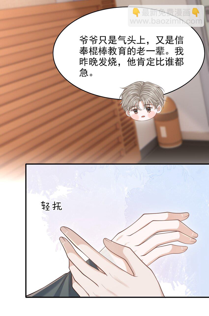 034 露出一小截，却更招人了～(1/2)-第37话