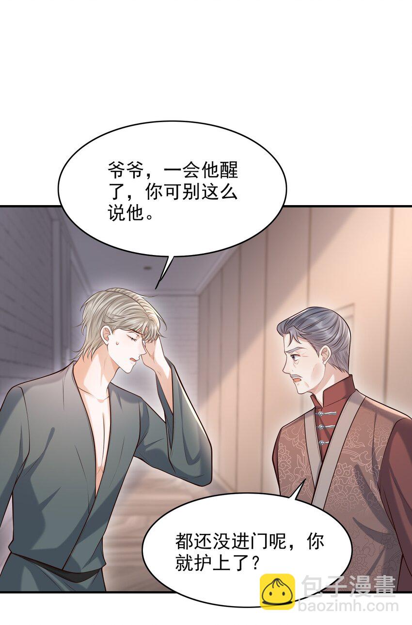 034 露出一小截，却更招人了～(1/2)-第37话