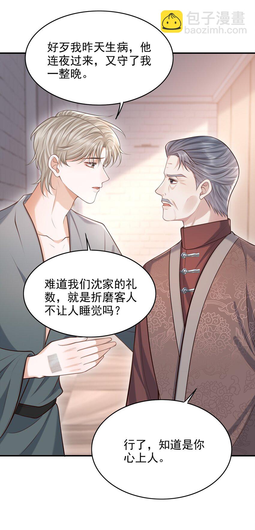 034 露出一小截，却更招人了～(1/2)-第37话