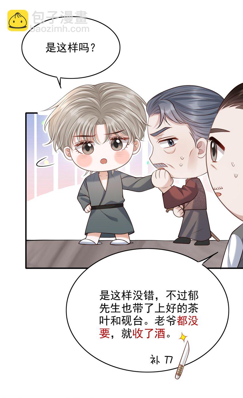 034 露出一小截，却更招人了～(1/2)-第37话