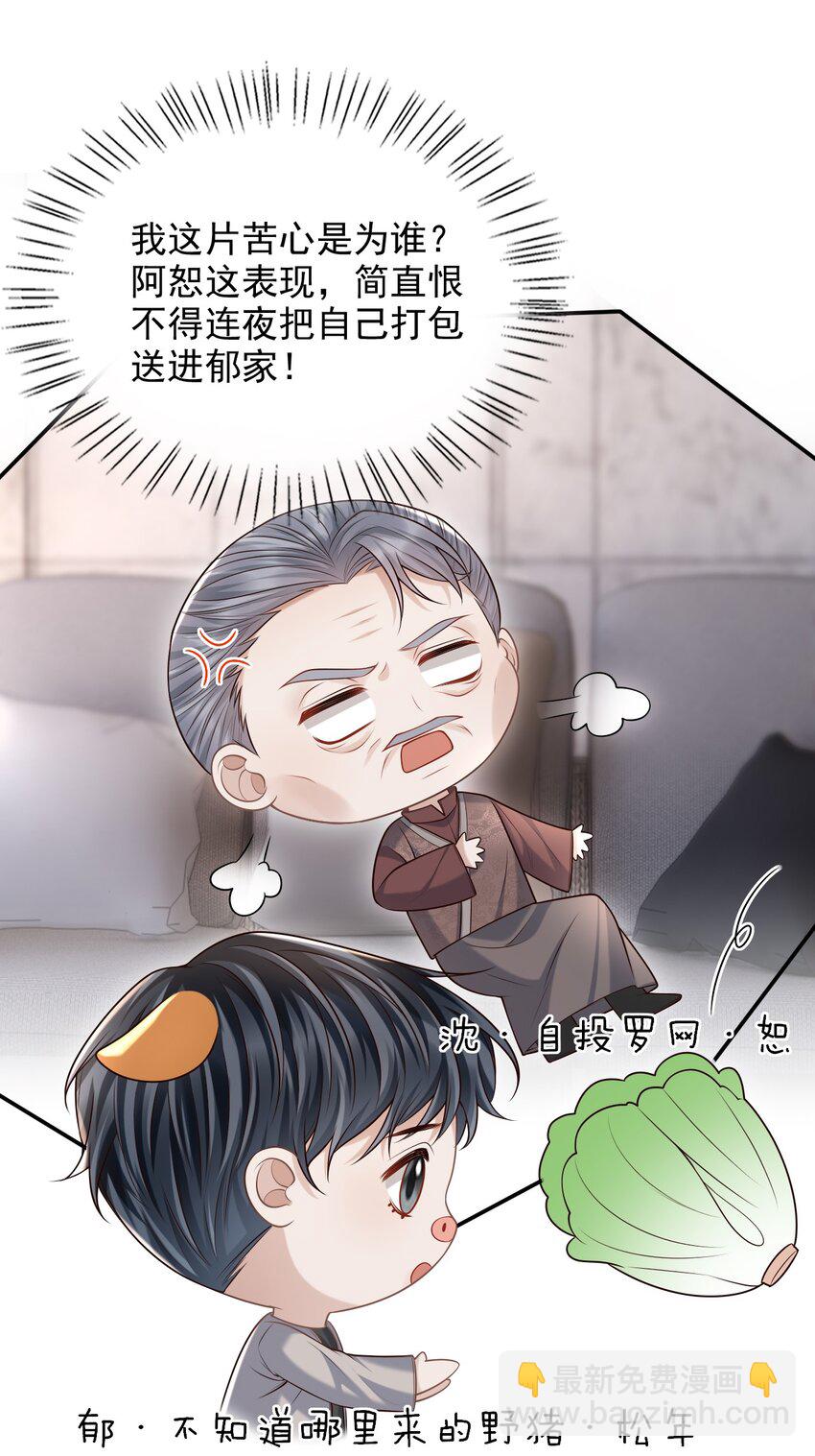 036 爷爷这是答应了？！-第39话