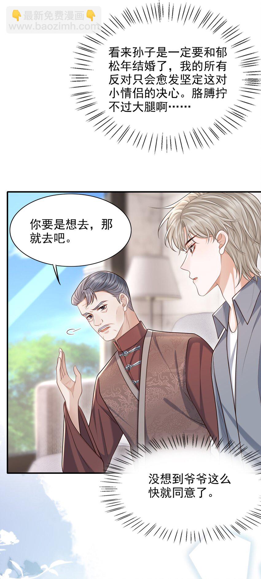 036 爷爷这是答应了？！-第39话