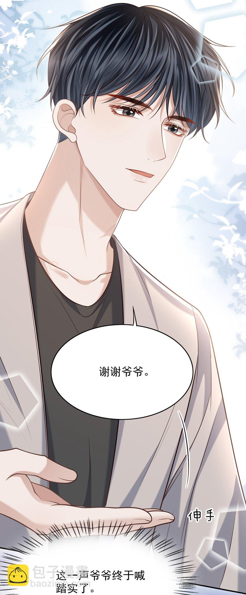 036 爷爷这是答应了？！-第39话