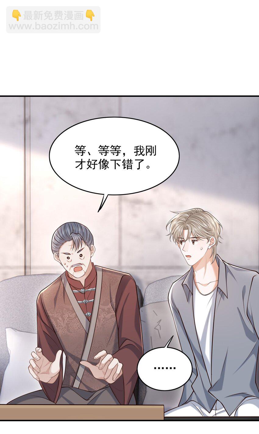 036 爷爷这是答应了？！-第39话