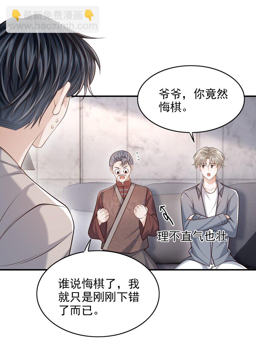 036 爷爷这是答应了？！-第39话