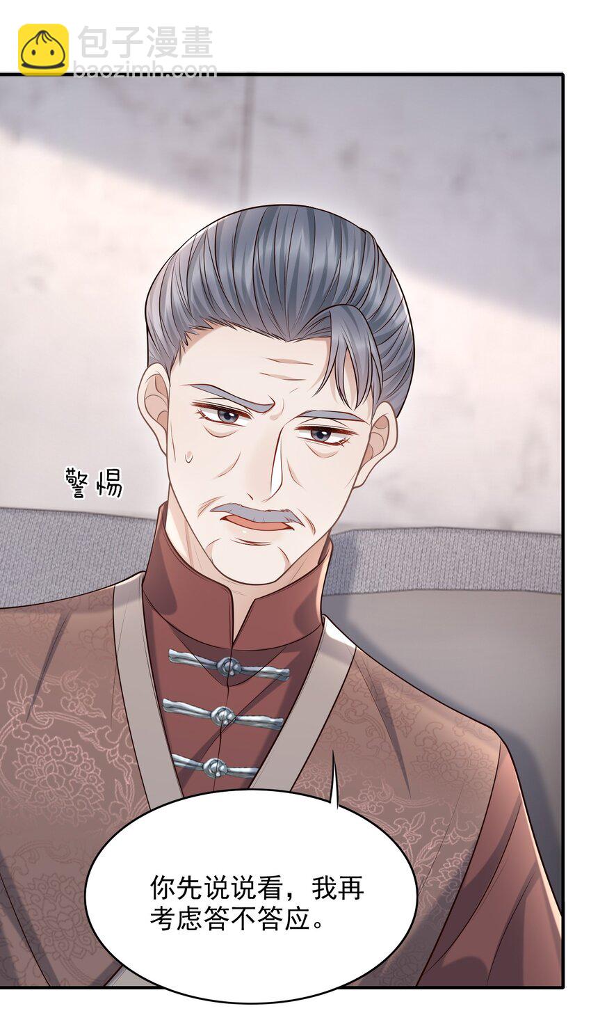 036 爷爷这是答应了？！-第39话