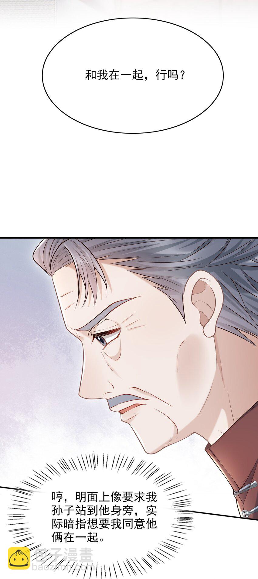 036 爷爷这是答应了？！-第39话