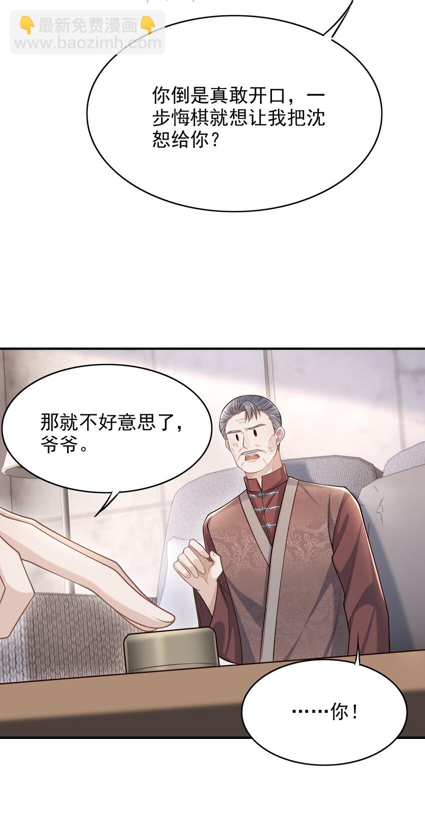 036 爷爷这是答应了？！-第39话