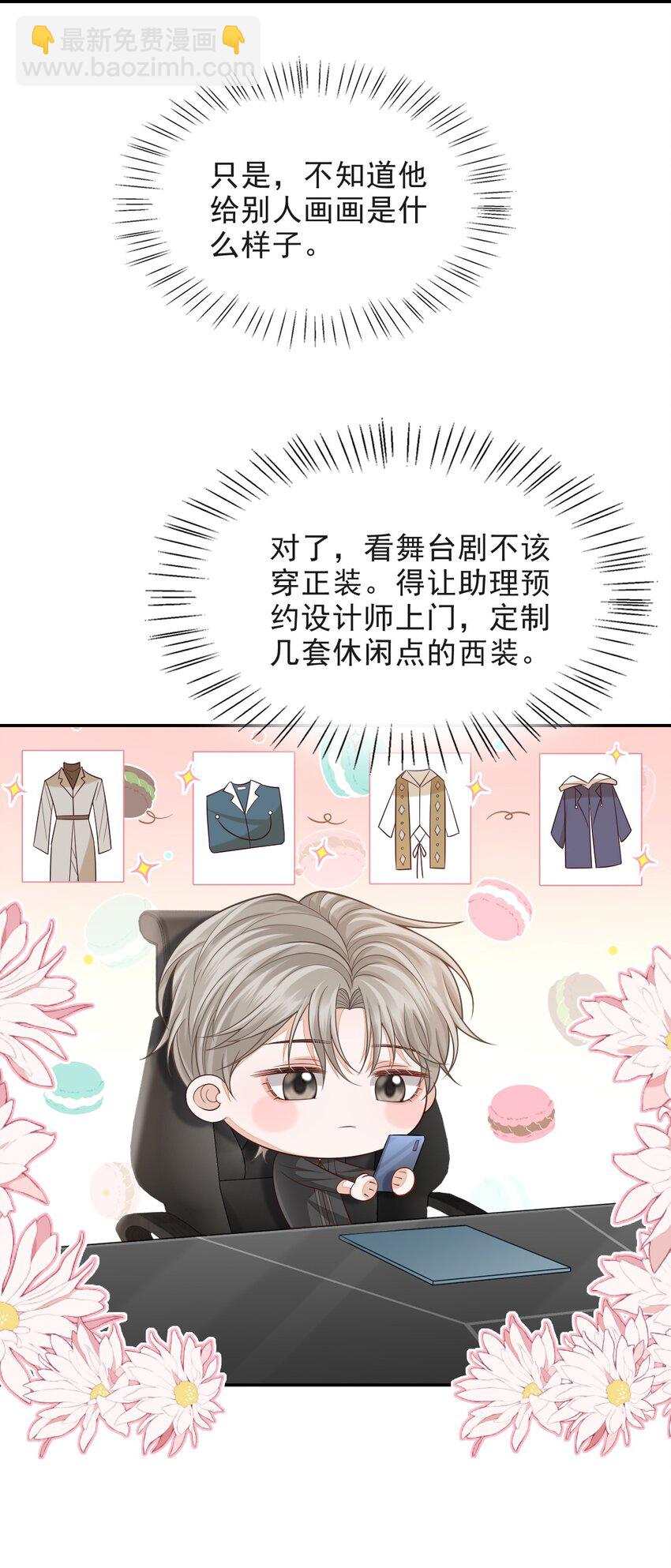 004 我是不是太心急了！-第5话