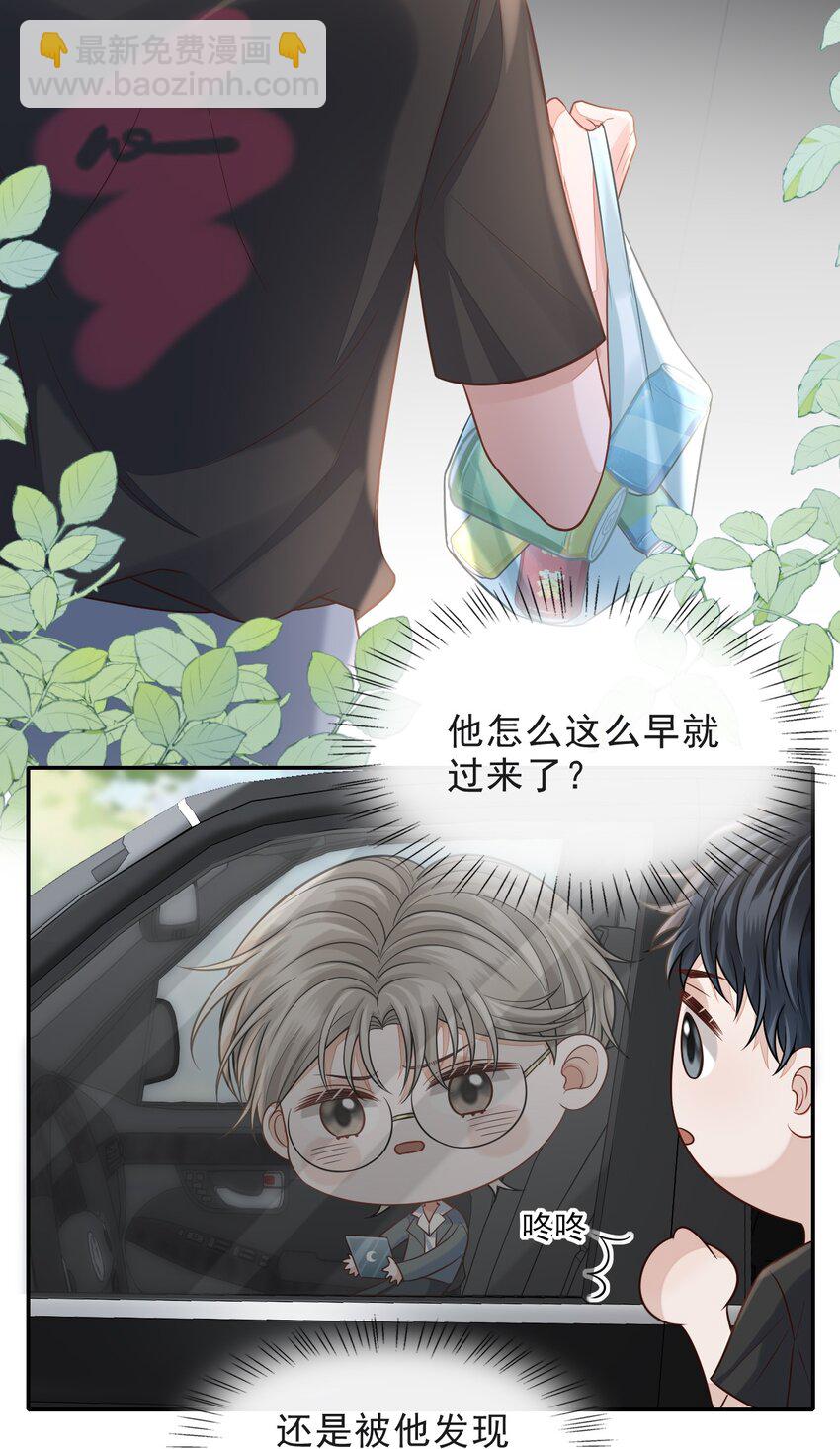 004 我是不是太心急了！-第5话