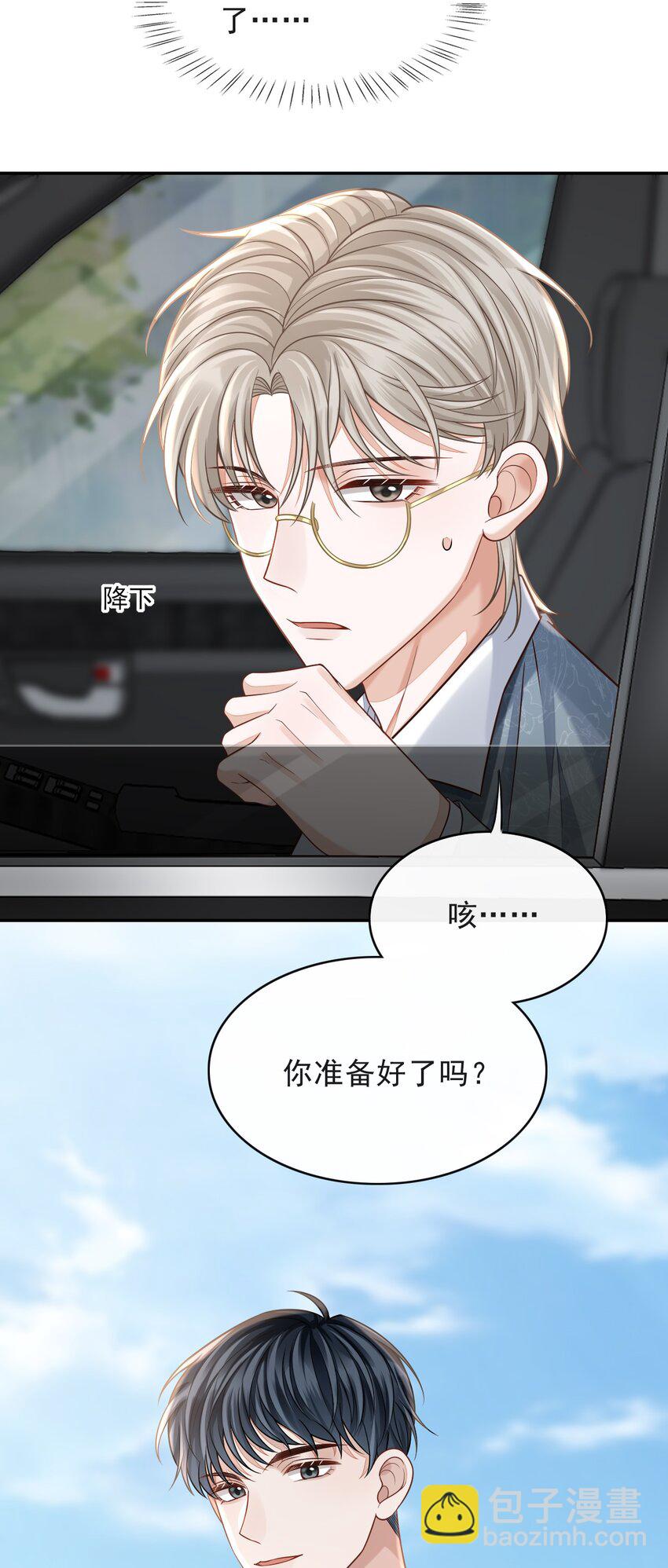 004 我是不是太心急了！-第5话