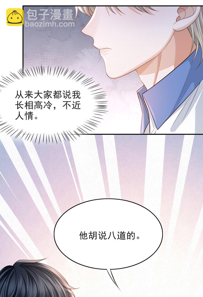 004 我是不是太心急了！-第5话