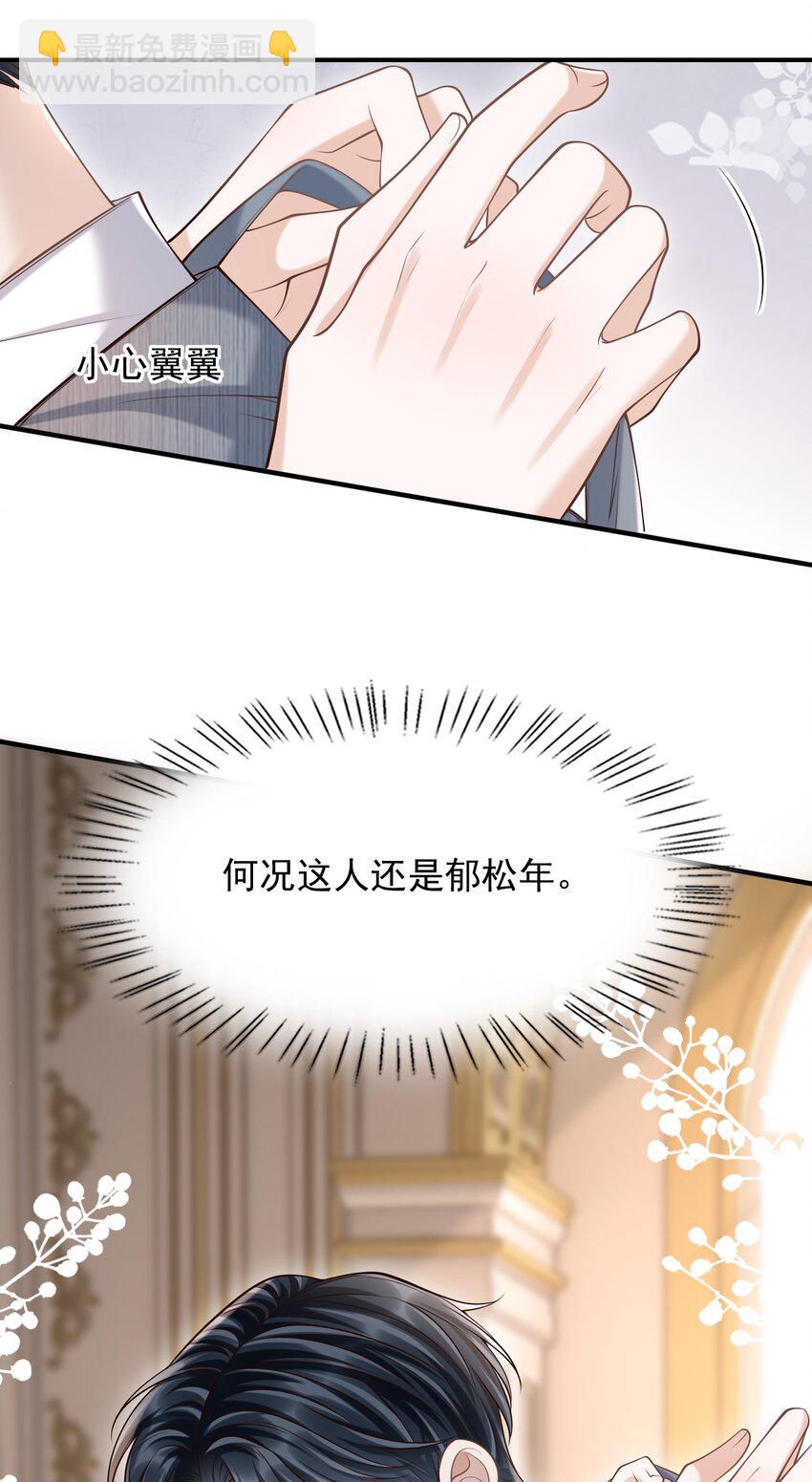 038 新郎帮忙打领带吧！-第41话