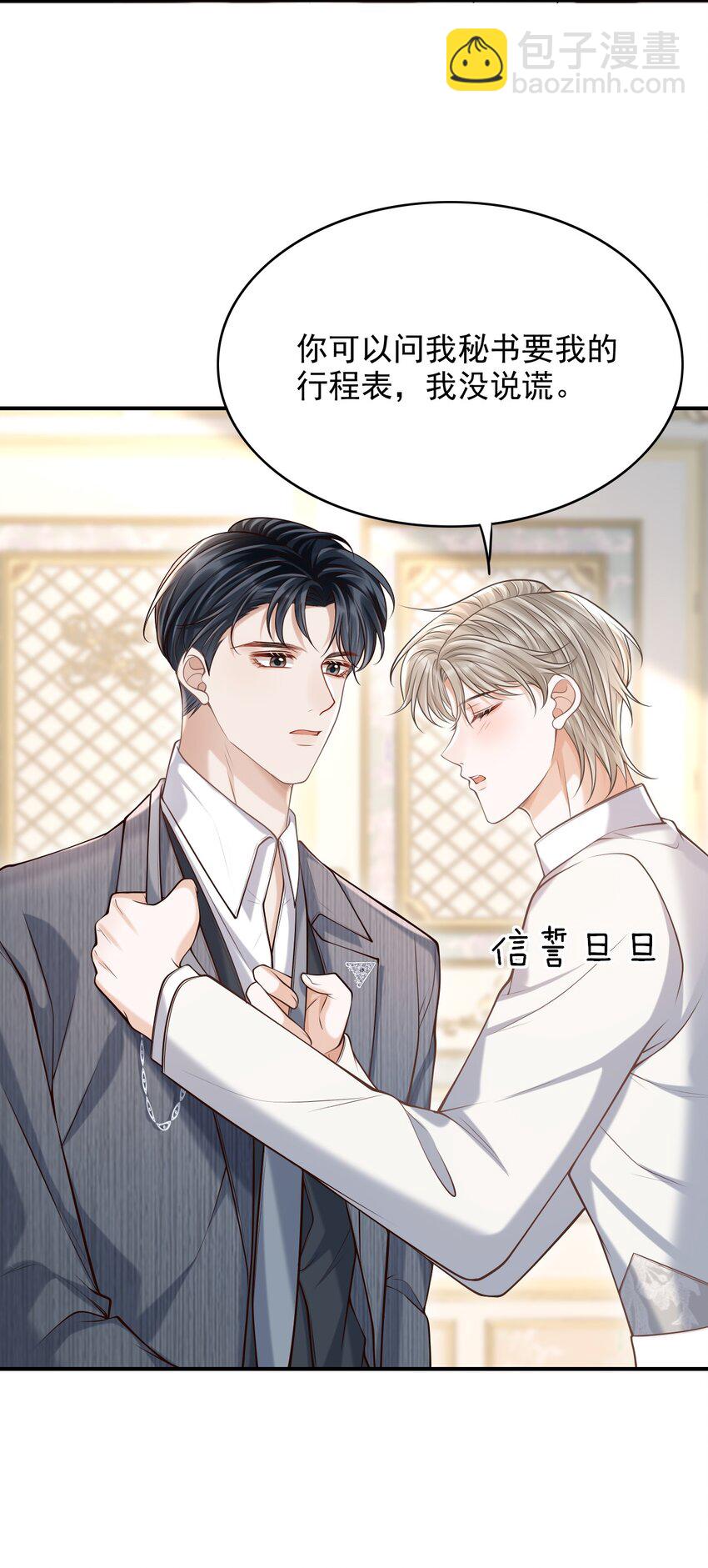 038 新郎帮忙打领带吧！-第41话