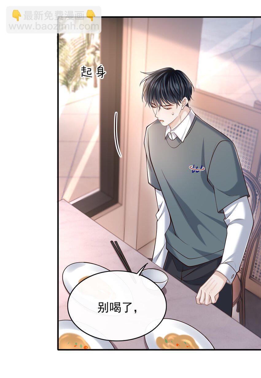 040 你醉了！(1/2)-第43话