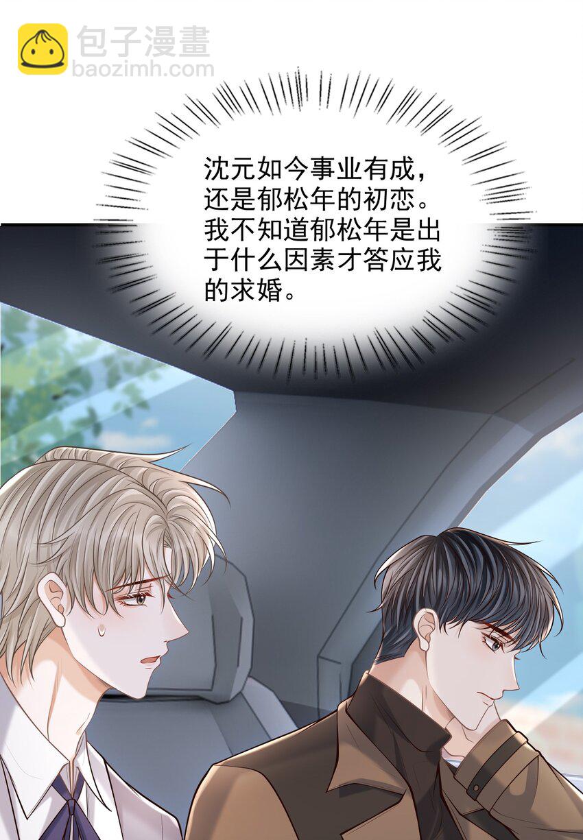 044 他会和我领证吗？(1/2)-第47话