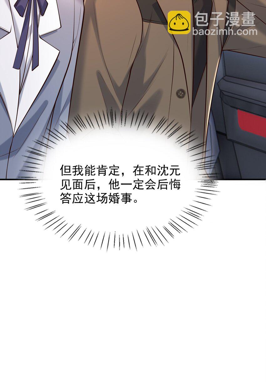 044 他会和我领证吗？(1/2)-第47话