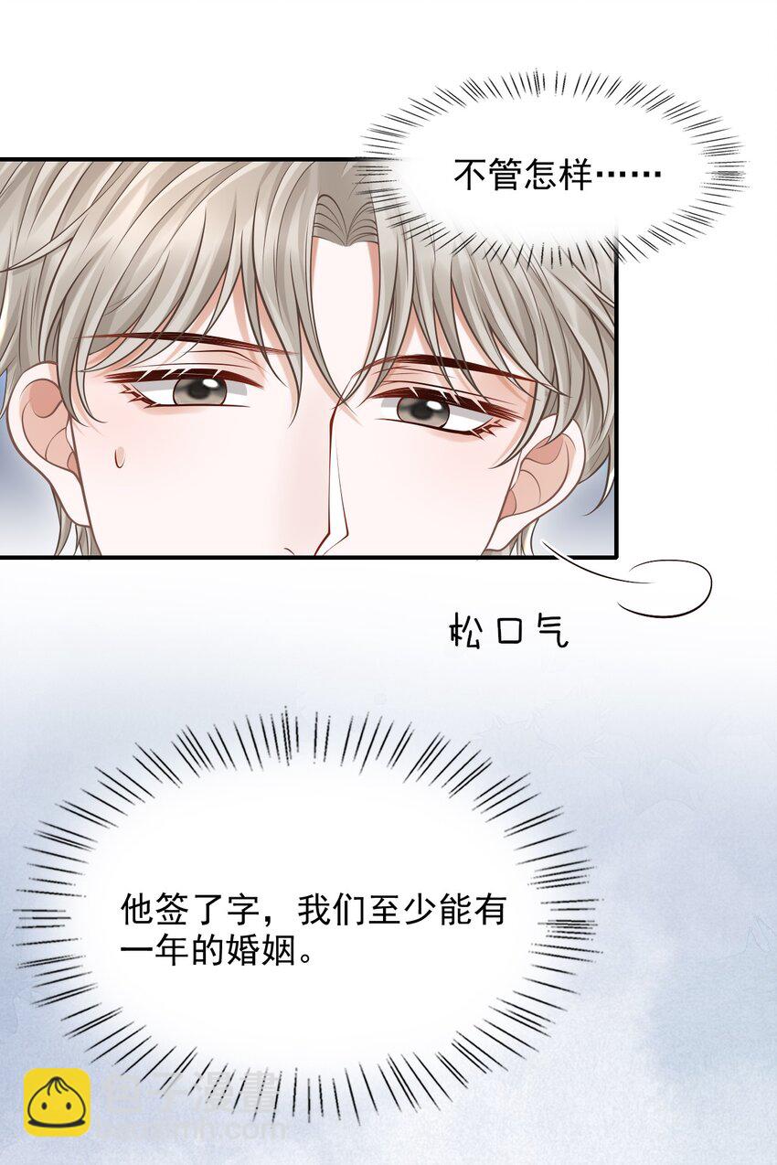 044 他会和我领证吗？(1/2)-第47话