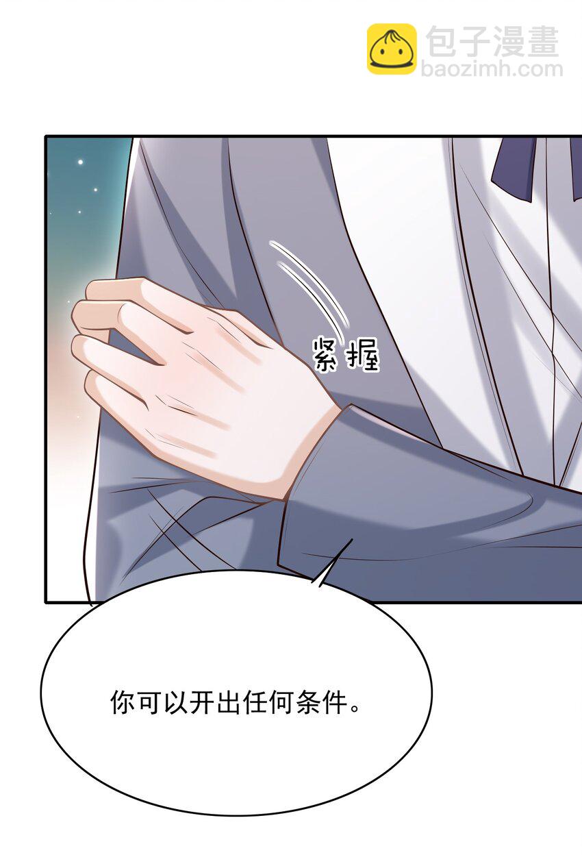 044 他会和我领证吗？(1/2)-第47话