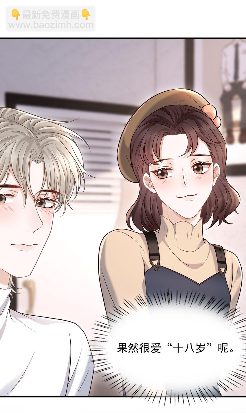 046 没想到你的取向如此特殊！-第49话