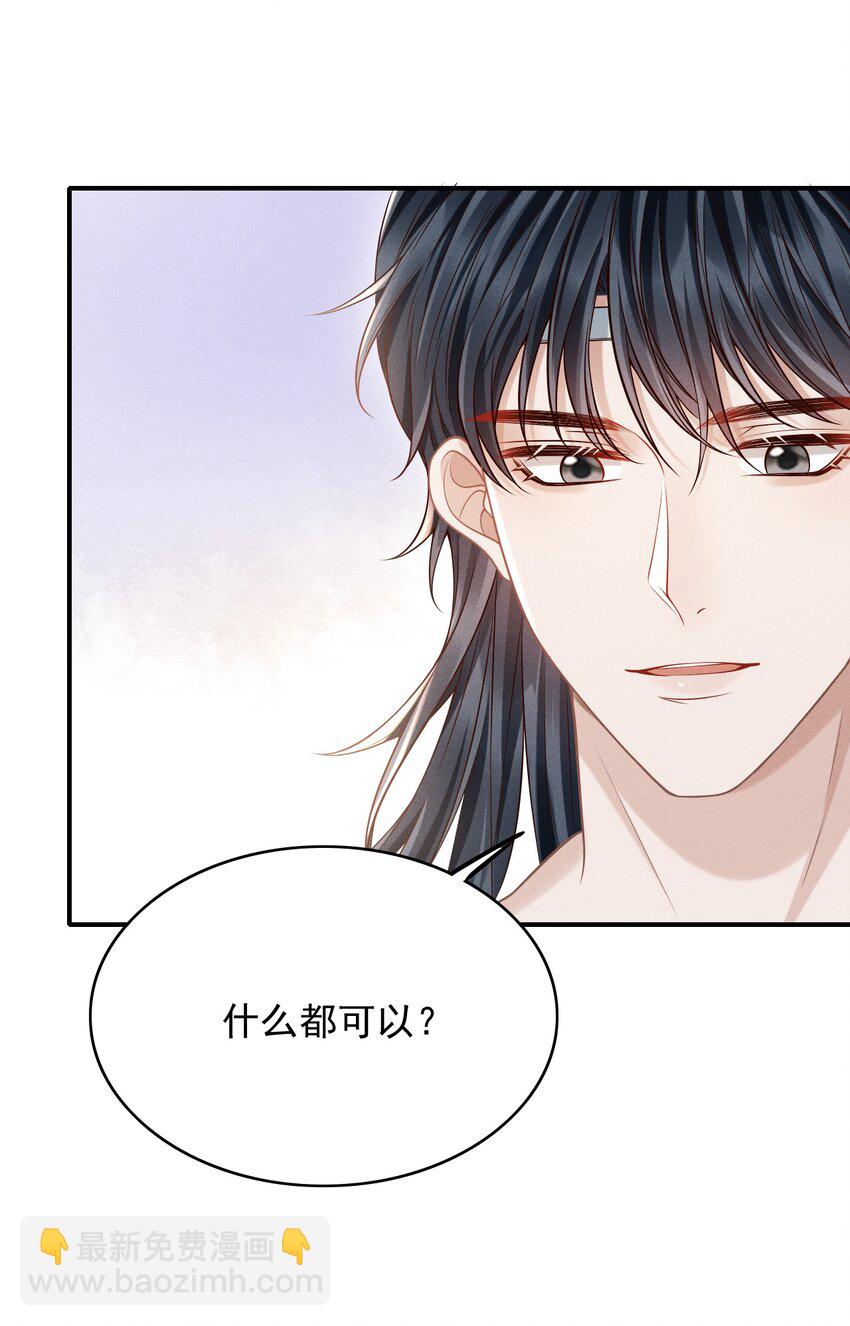 古风番外 在身上作画？！（下）-第51话