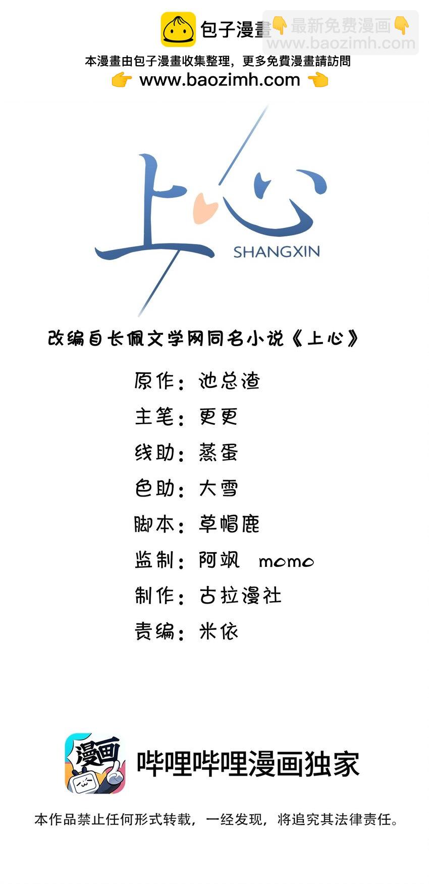 049 我不是有心的！(1/2)-第53话