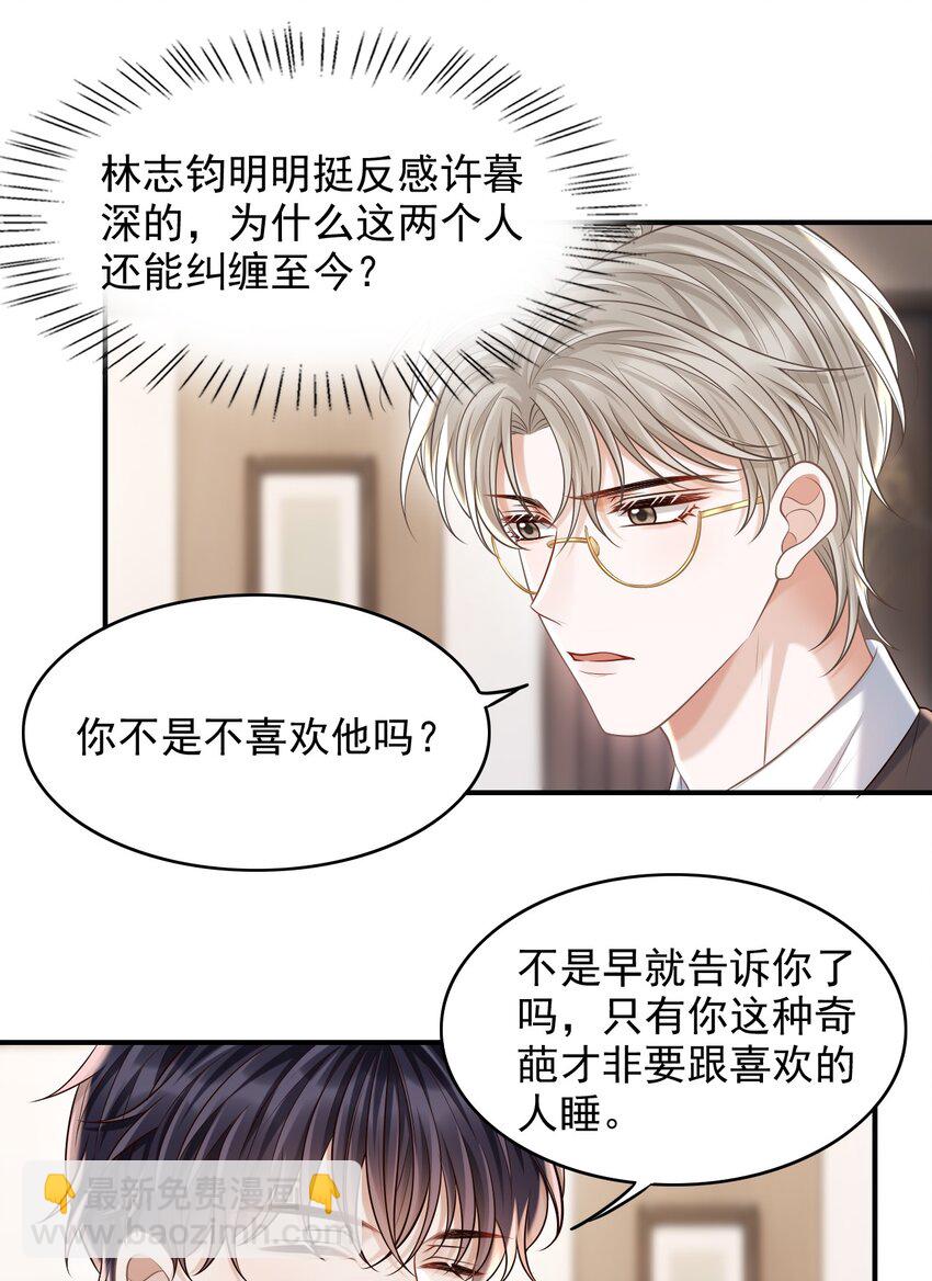061 你想不想我啊？-第65话