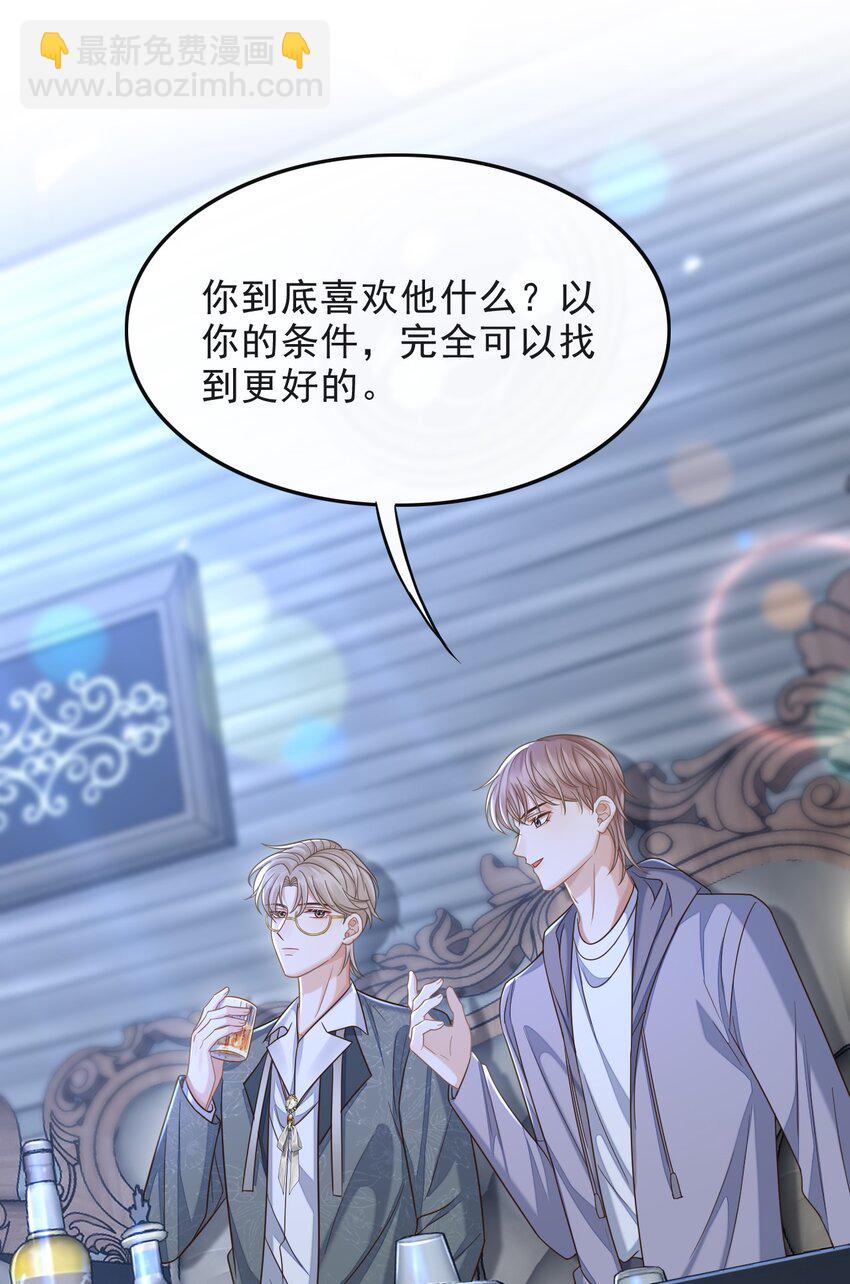008 不是一见钟情？那是见色起意？(1/2)-第9话