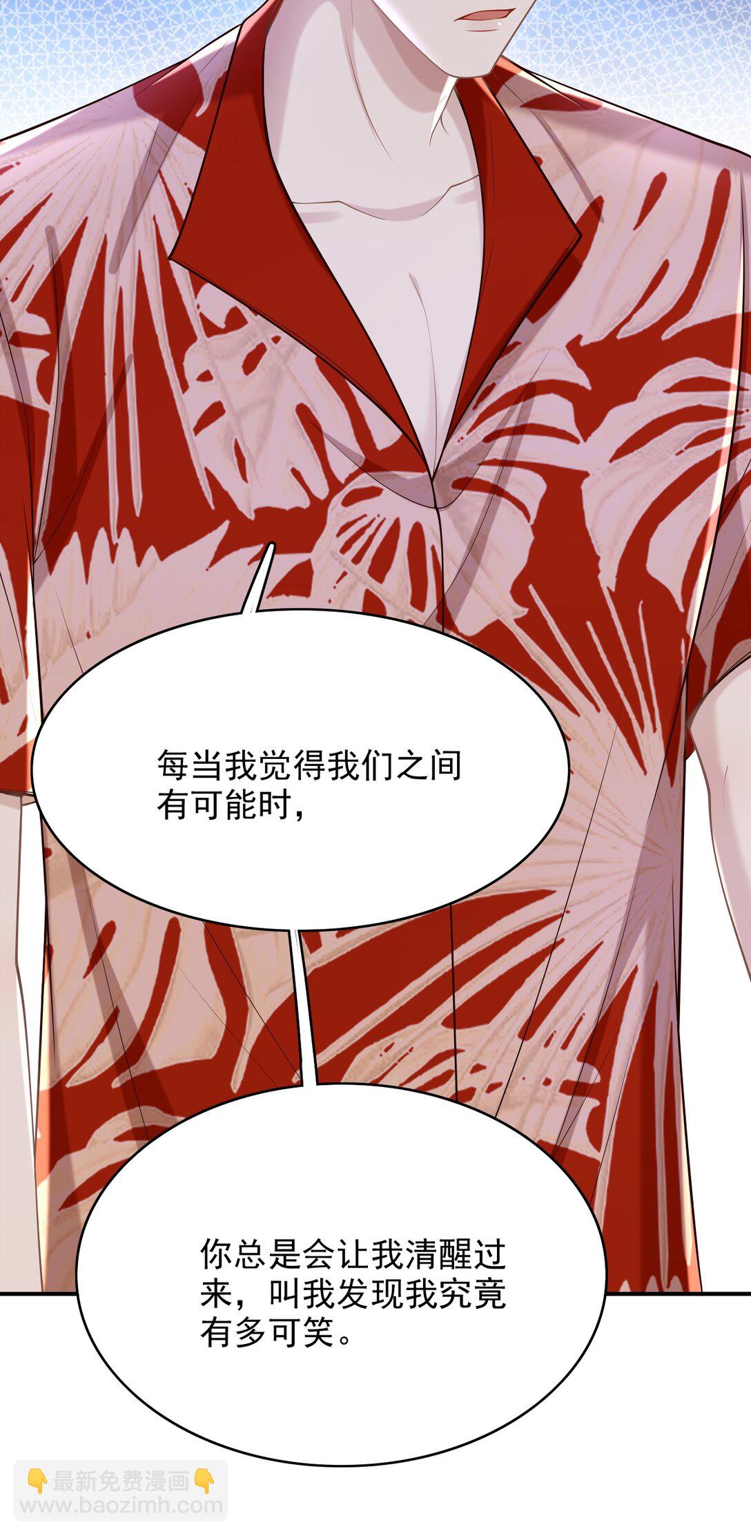 081 喜欢你只是因为你是郁松年！-第87话