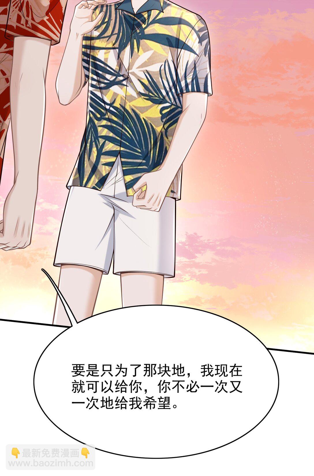 081 喜欢你只是因为你是郁松年！-第87话