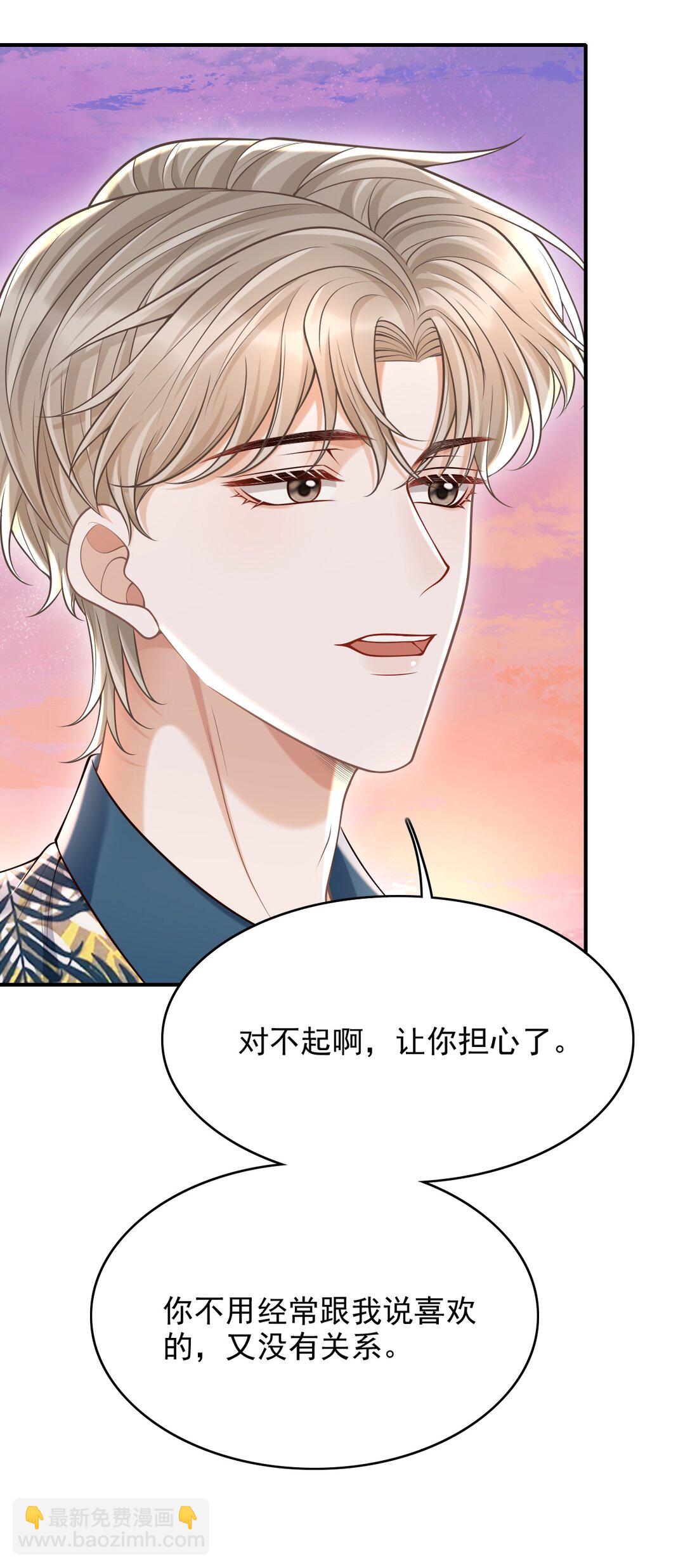 081 喜欢你只是因为你是郁松年！-第87话