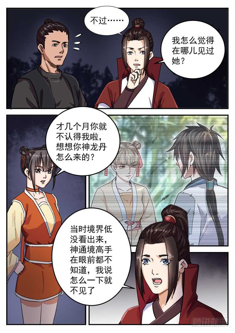 第九十五话 偷袭者-第101话