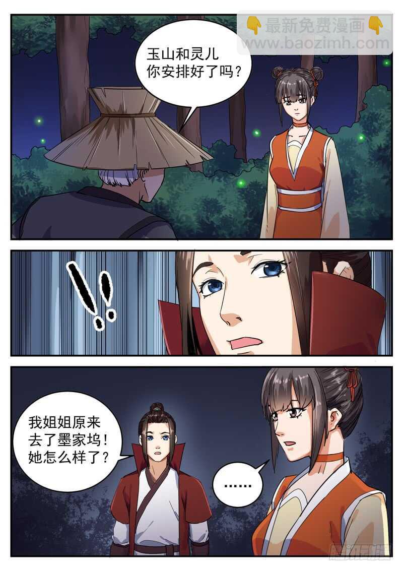 第九十五话 偷袭者-第101话