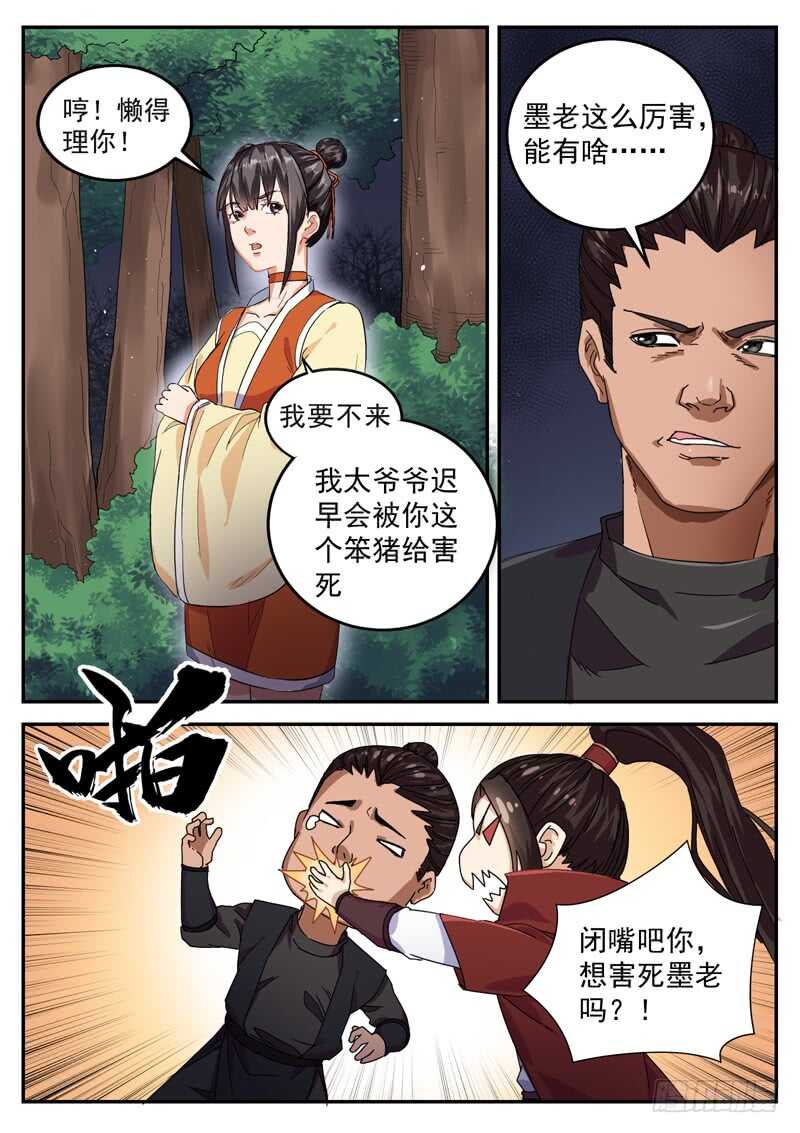 第九十五话 偷袭者-第101话