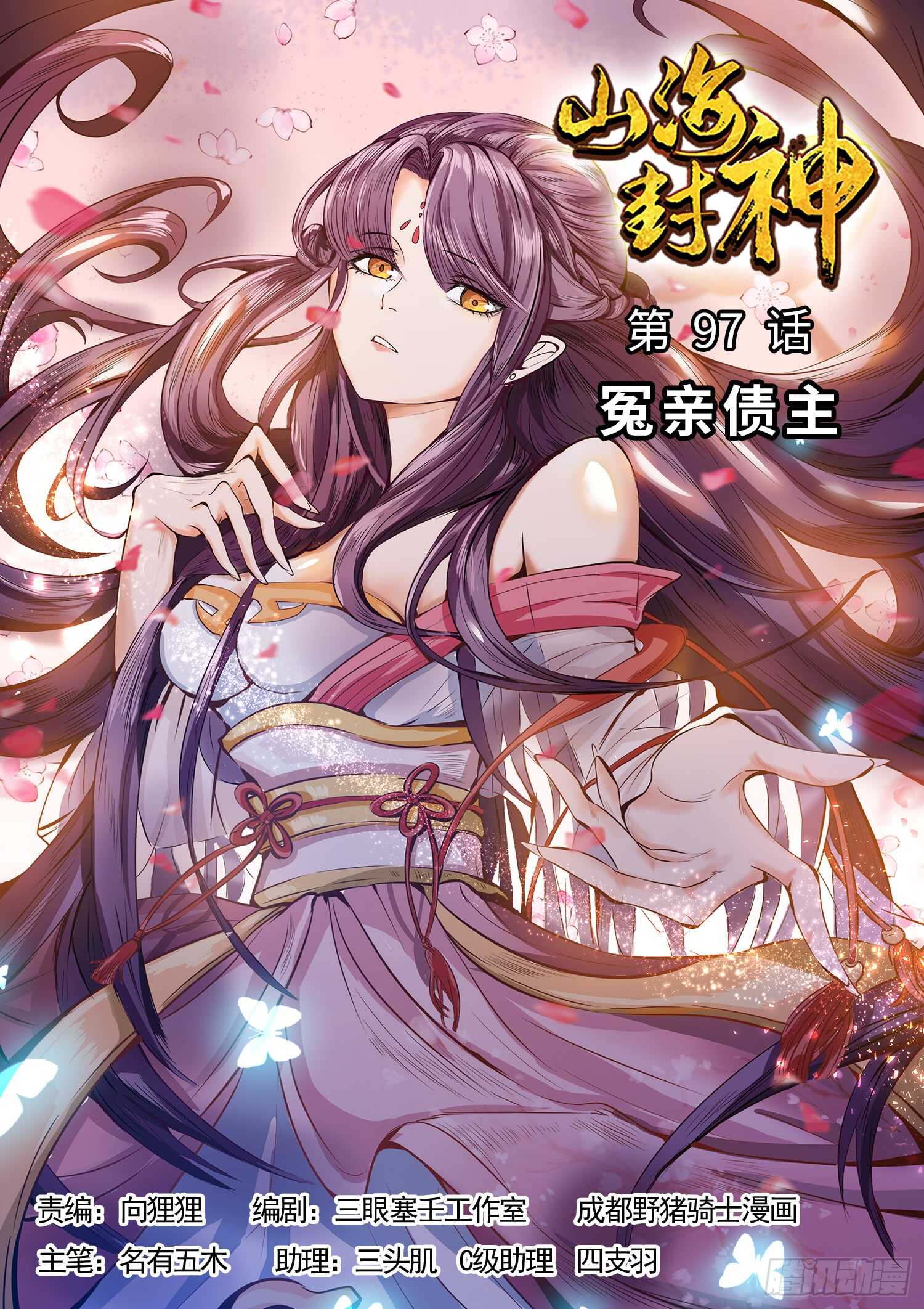 第九十七话  冤亲债主-第103话