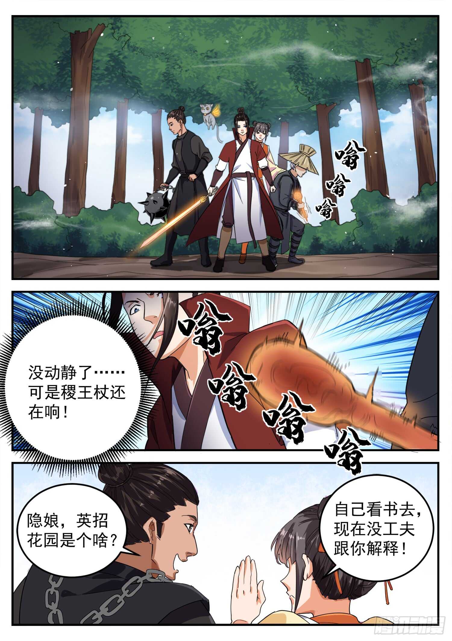 第九十七话  冤亲债主-第103话