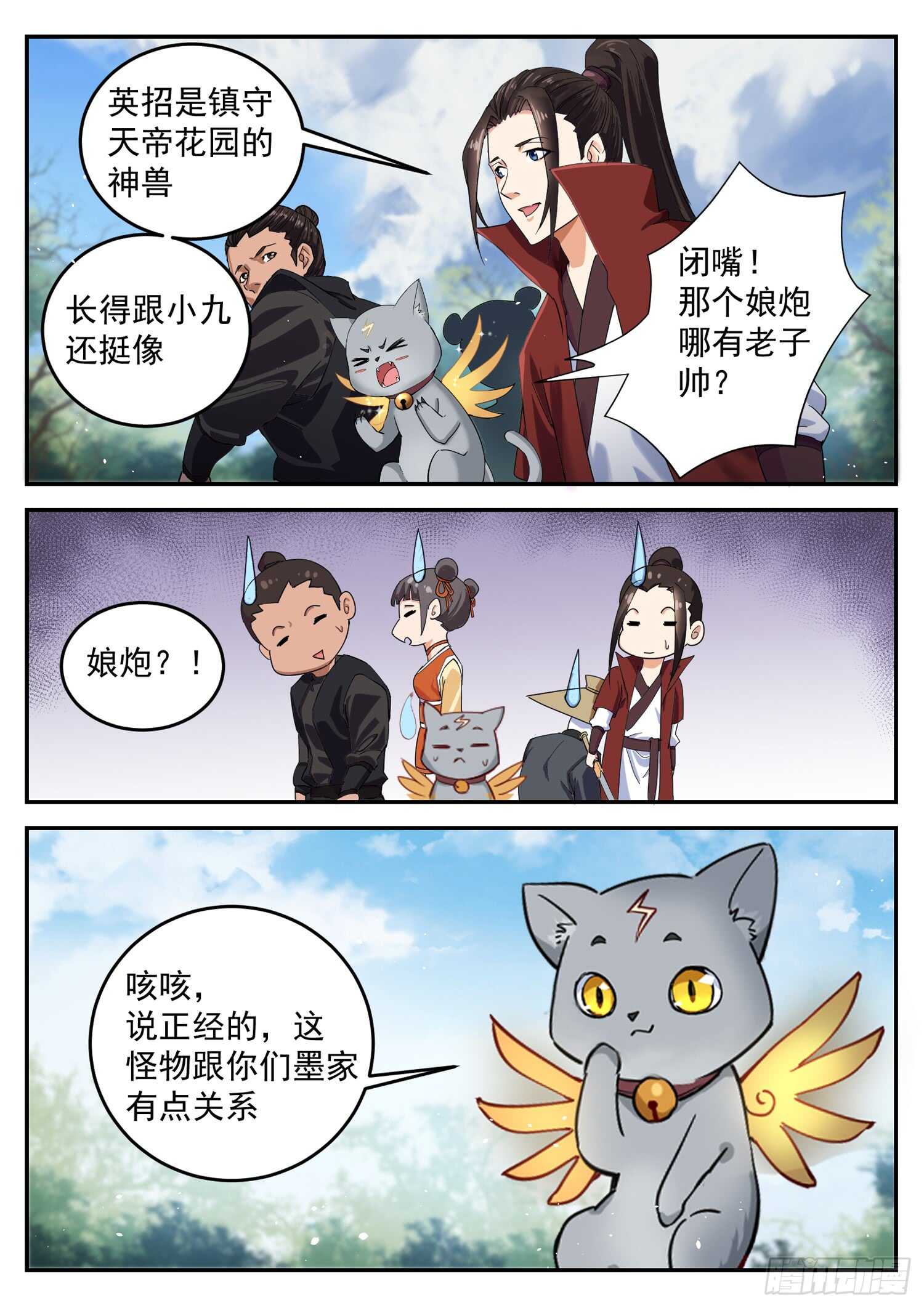 第九十七话  冤亲债主-第103话