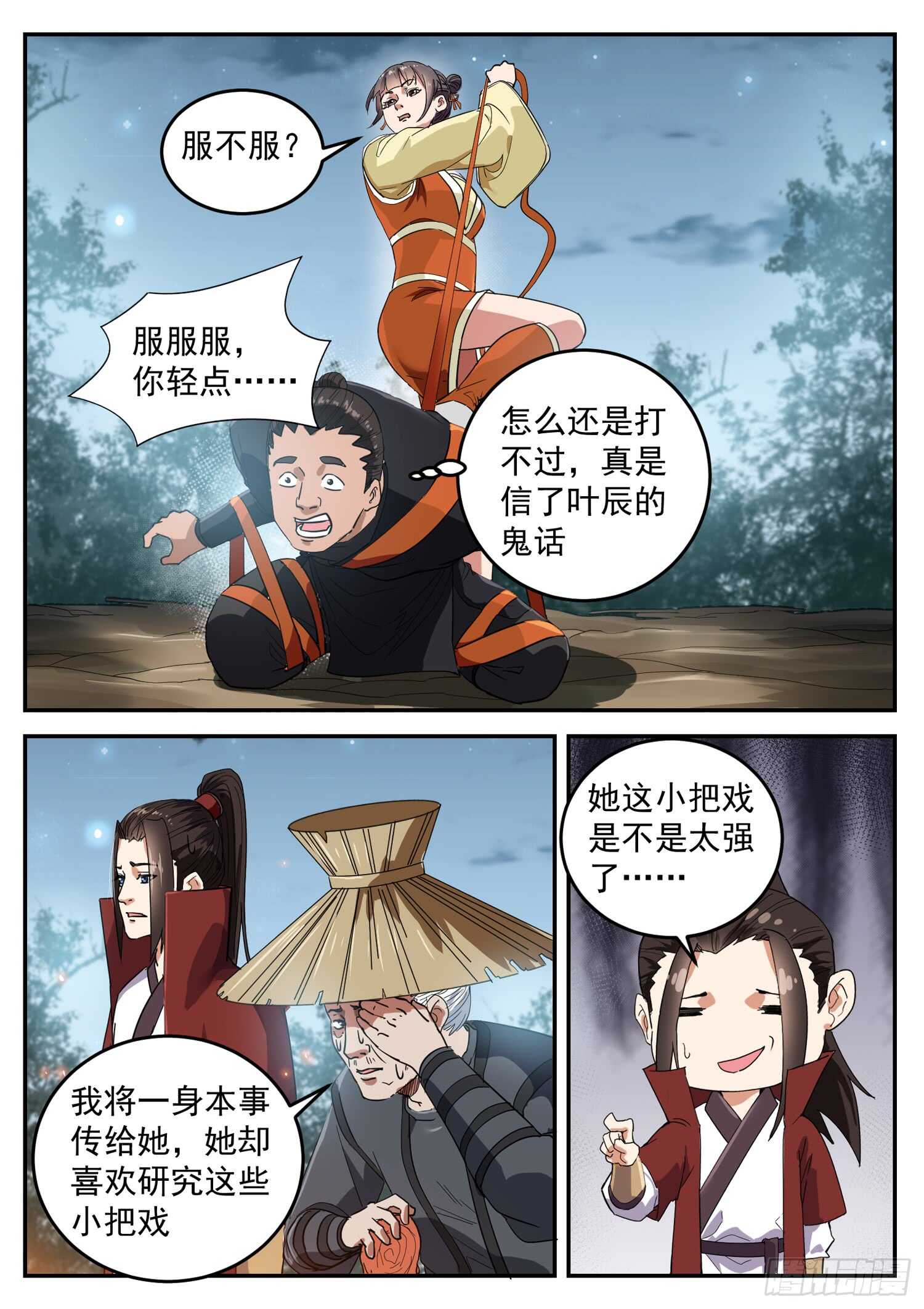 第九十七话  冤亲债主-第103话