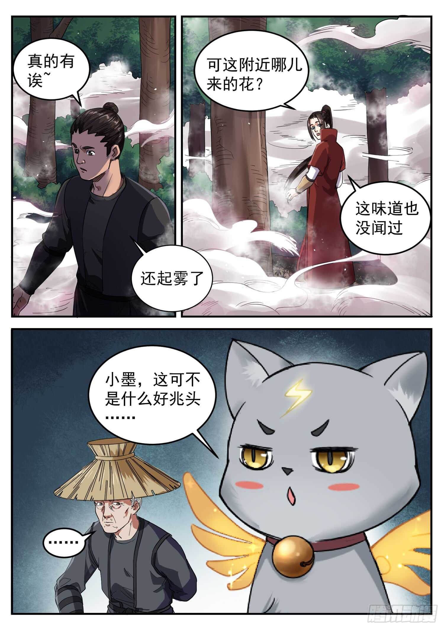 第九十七话  冤亲债主-第103话
