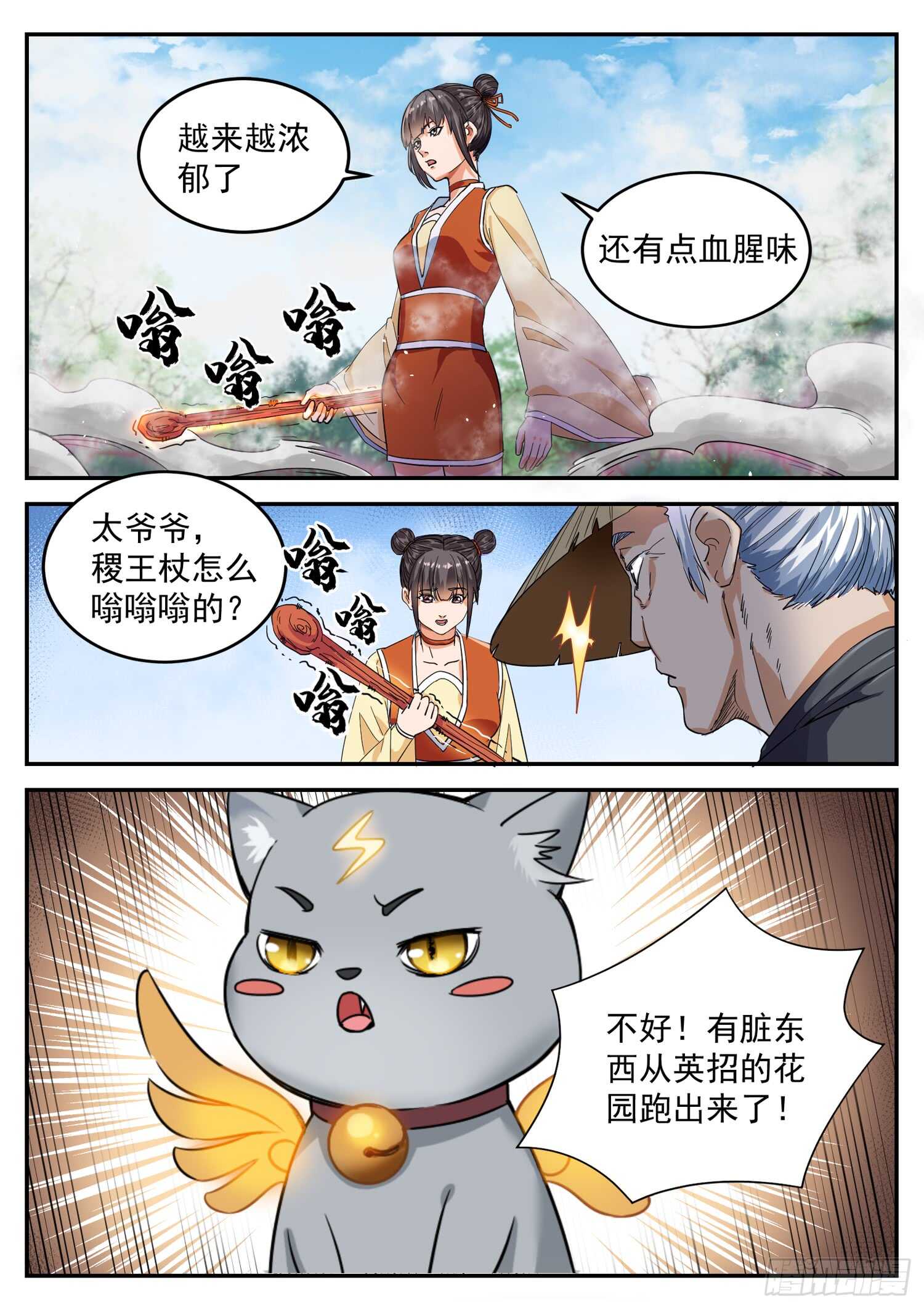 第九十七话  冤亲债主-第103话