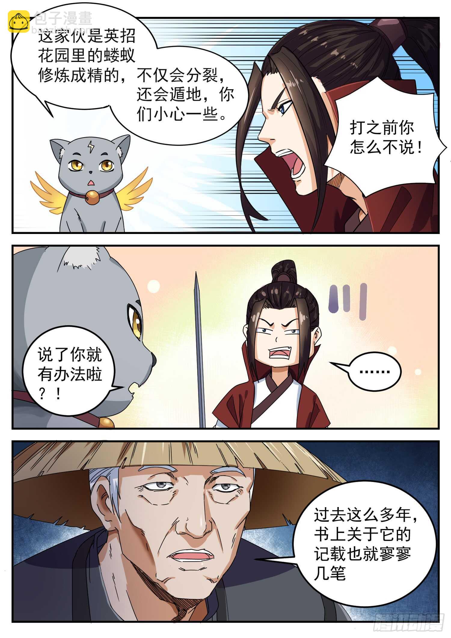第九十九话 蝼蚁成精-第105话