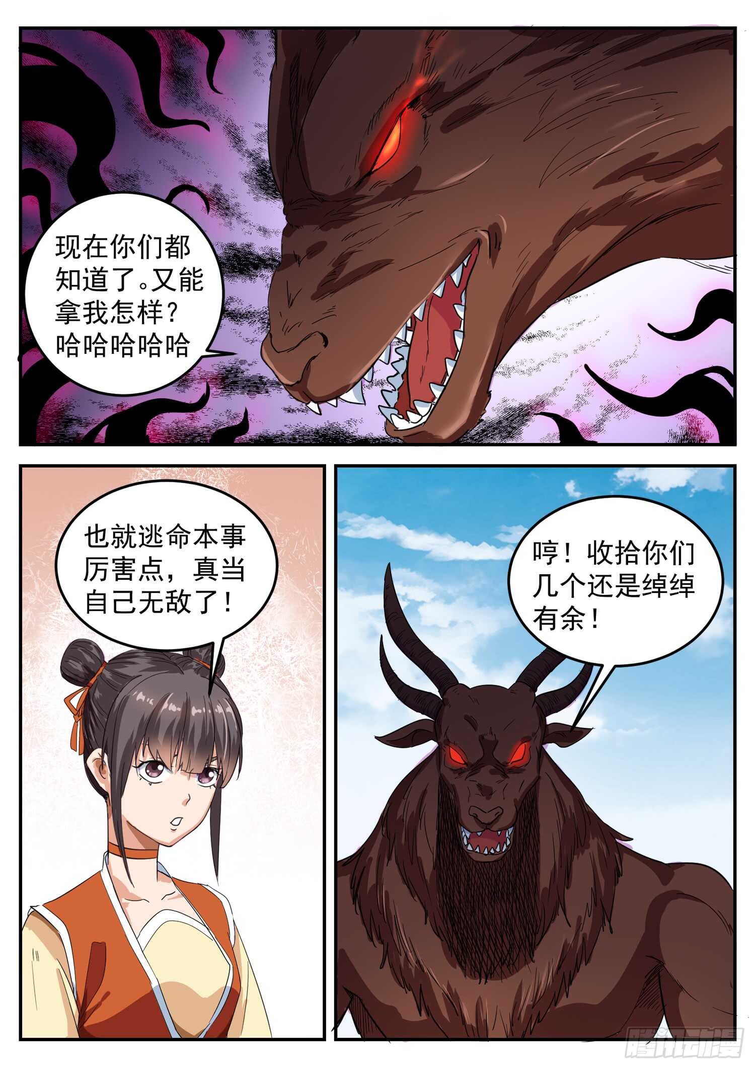 第九十九话 蝼蚁成精-第105话
