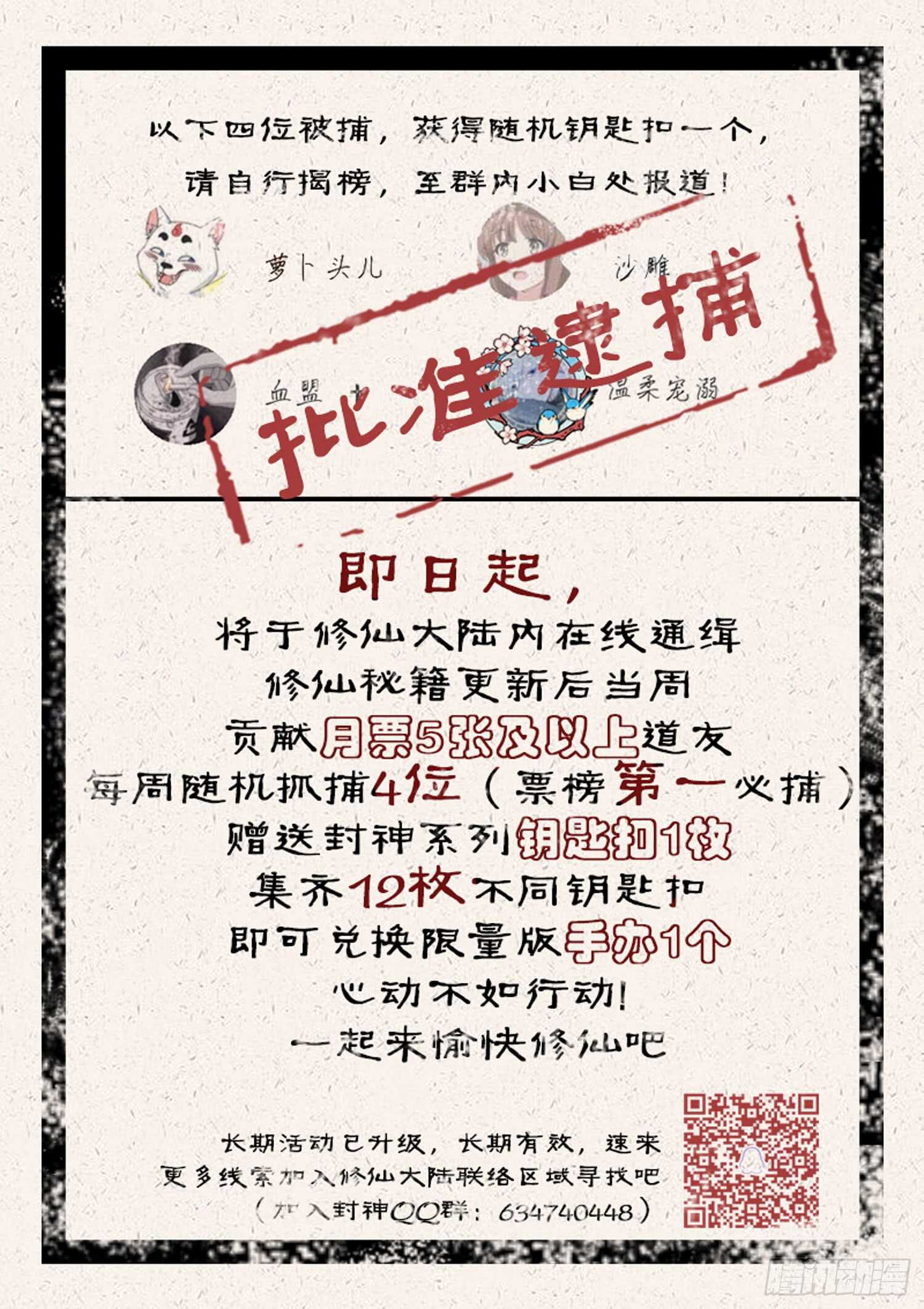 第九十九话 蝼蚁成精-第105话