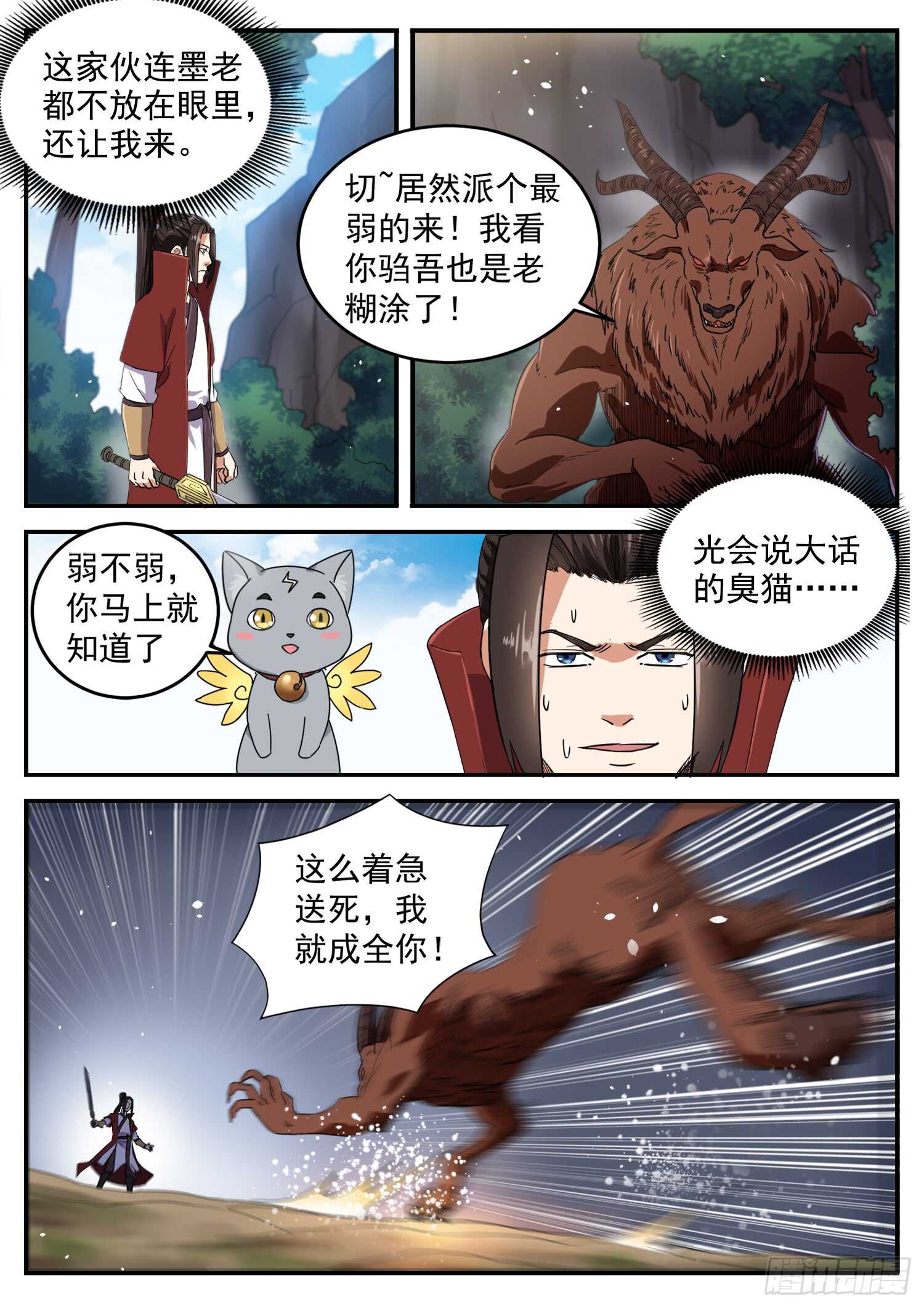 第九十九话 蝼蚁成精-第105话