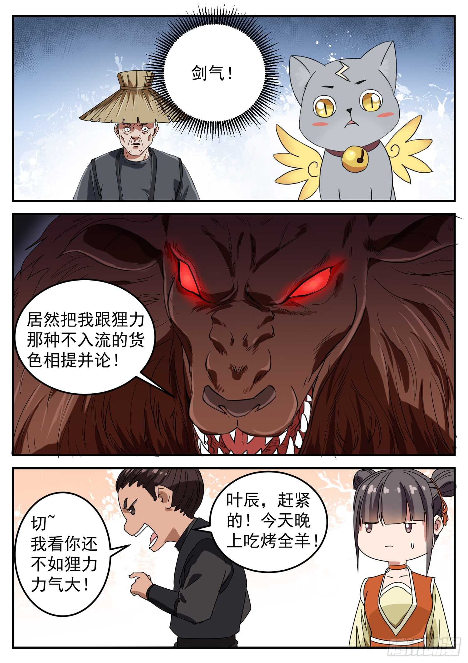 第九十九话 蝼蚁成精-第105话