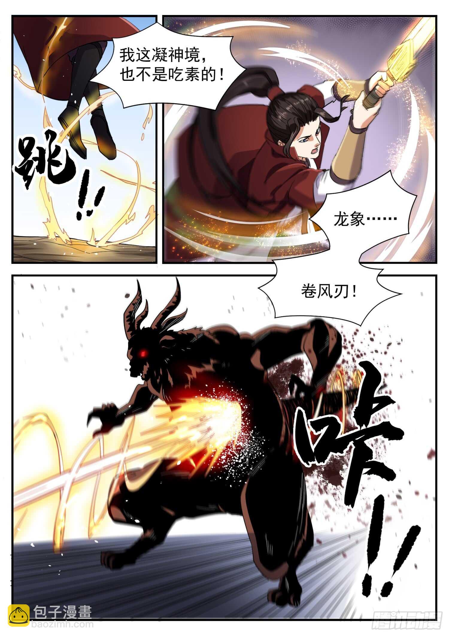 第九十九话 蝼蚁成精-第105话