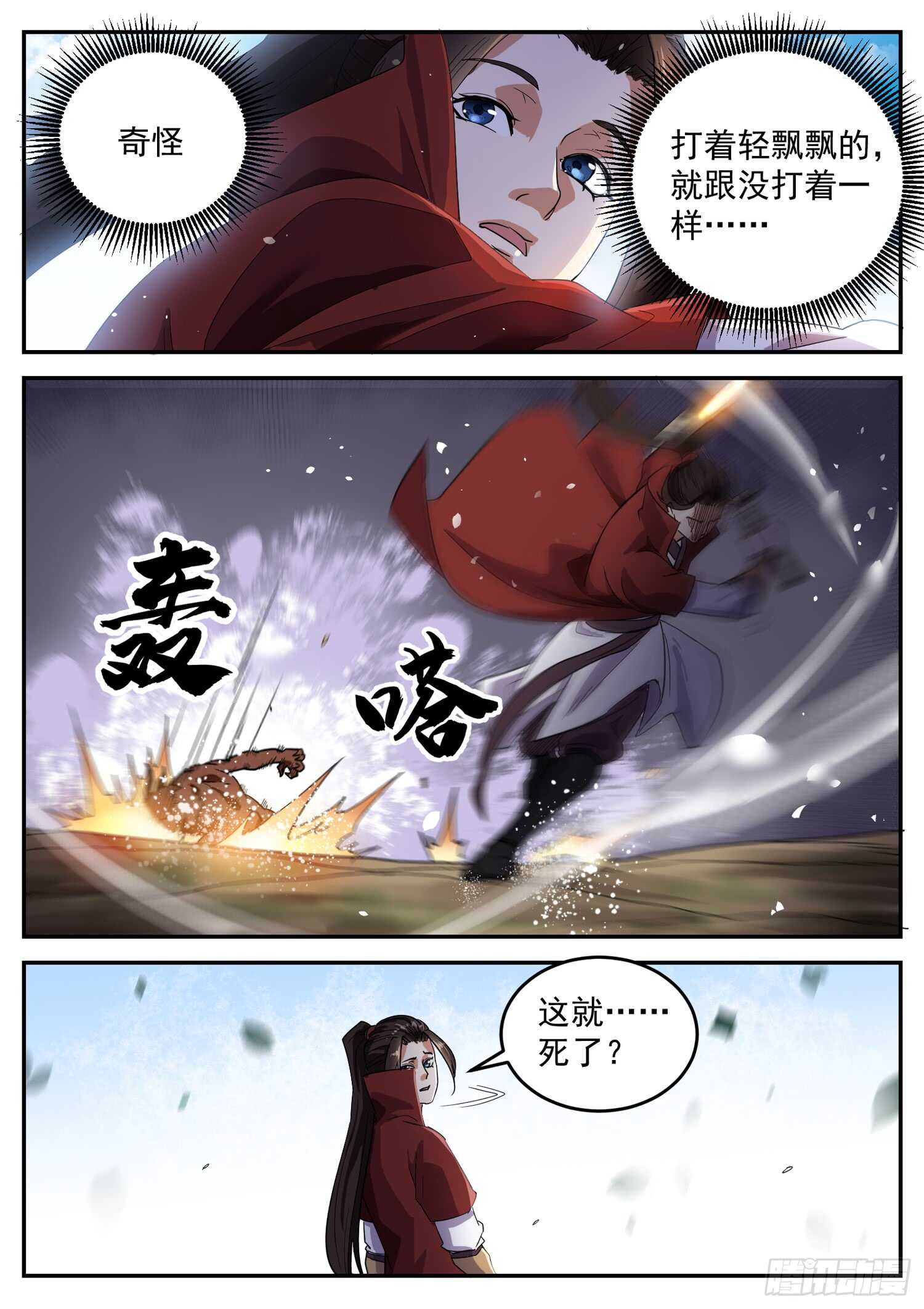 第九十九话 蝼蚁成精-第105话