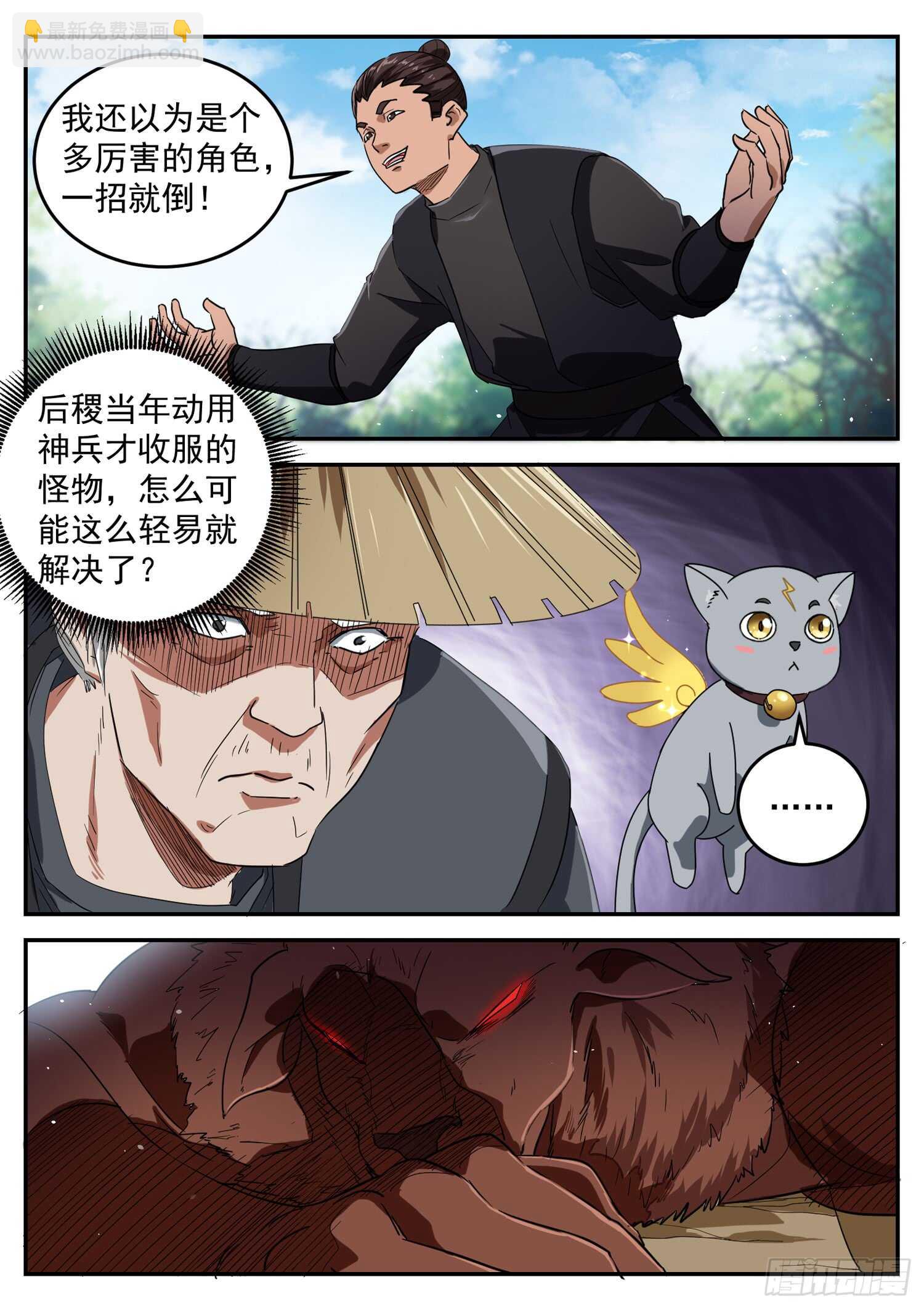 第九十九话 蝼蚁成精-第105话