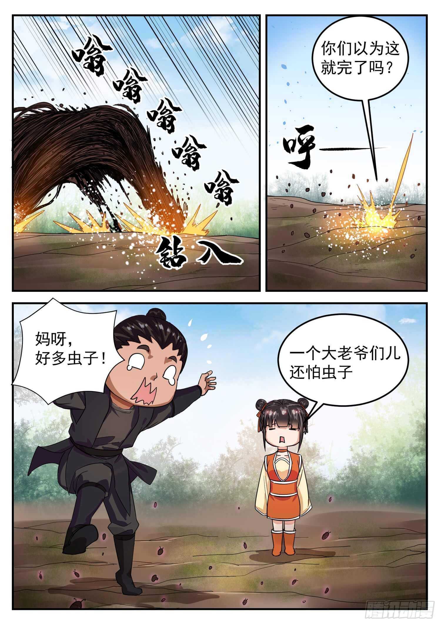 第九十九话 蝼蚁成精-第105话